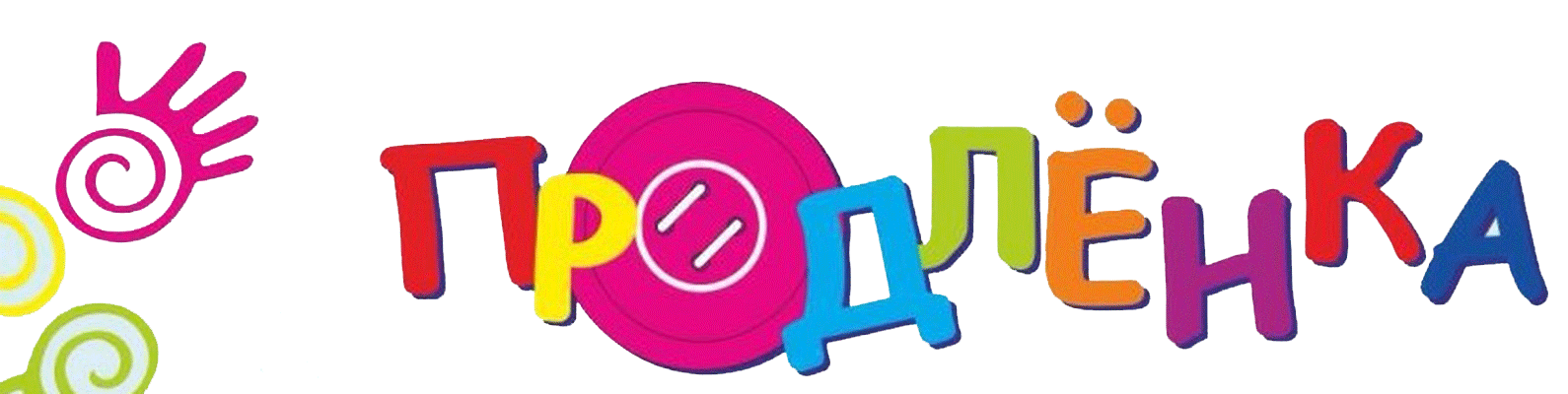 продлёнка.png